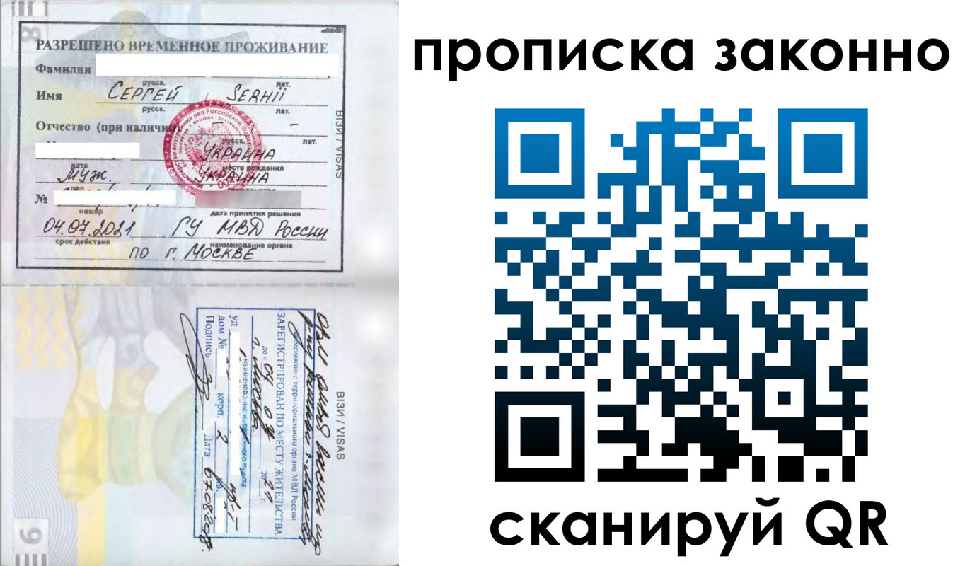 купить прописку в Купино