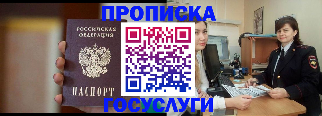 прописка для военкомата в Купино