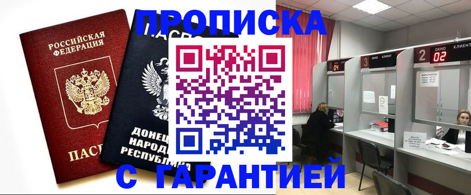 прописка в Купино