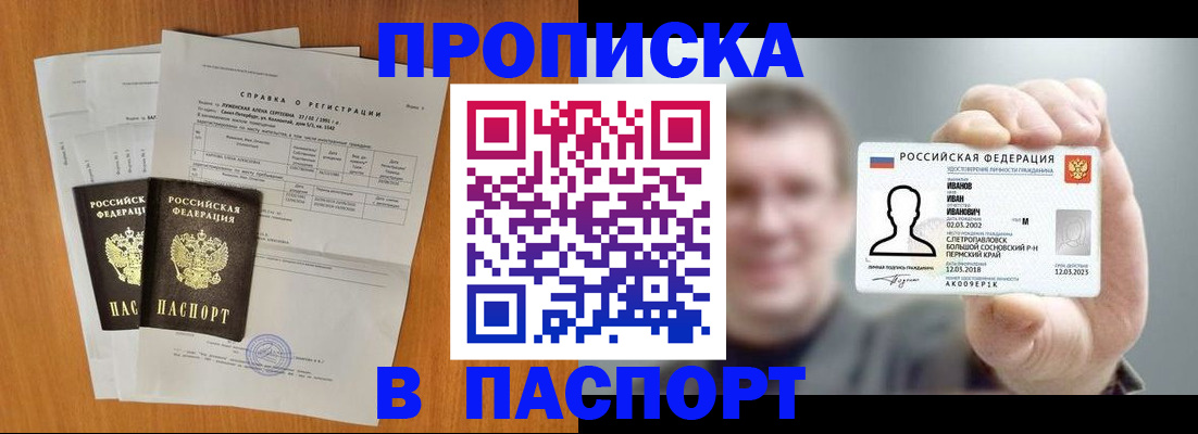 временная регистрация для школы в Купино
