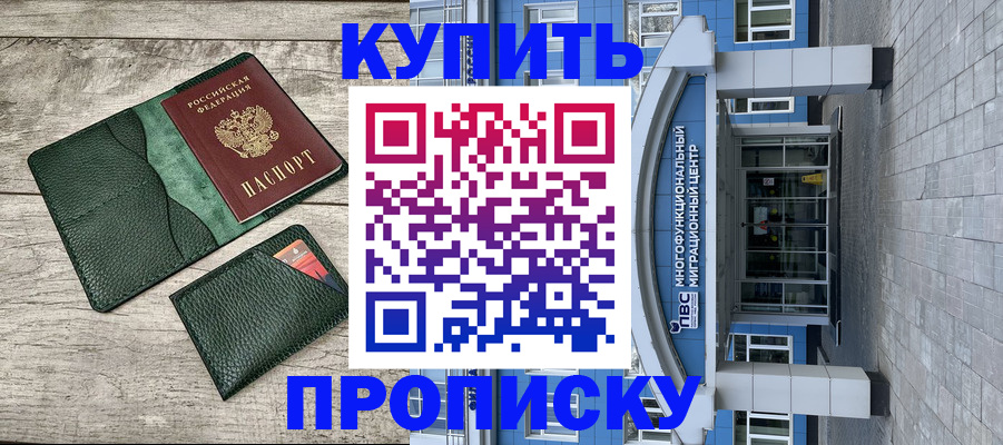 прописка штамп в Купино
